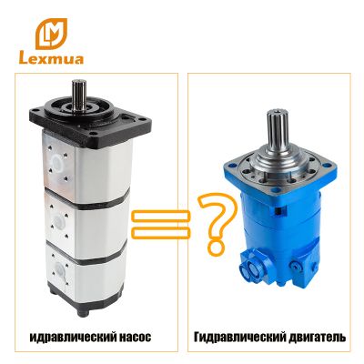Можно Ли Использовать Гидравлический Насос В Качестве Гидромотора?