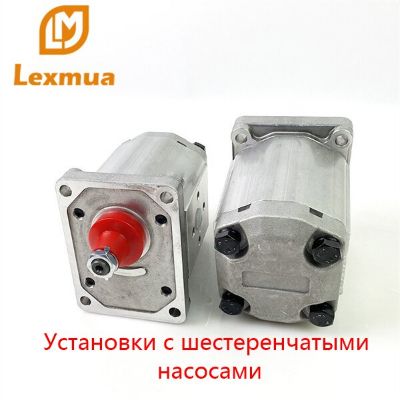 Установки с шестеренчатыми насосами