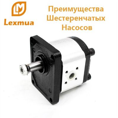 Преимущества Шестеренчатых Насосов